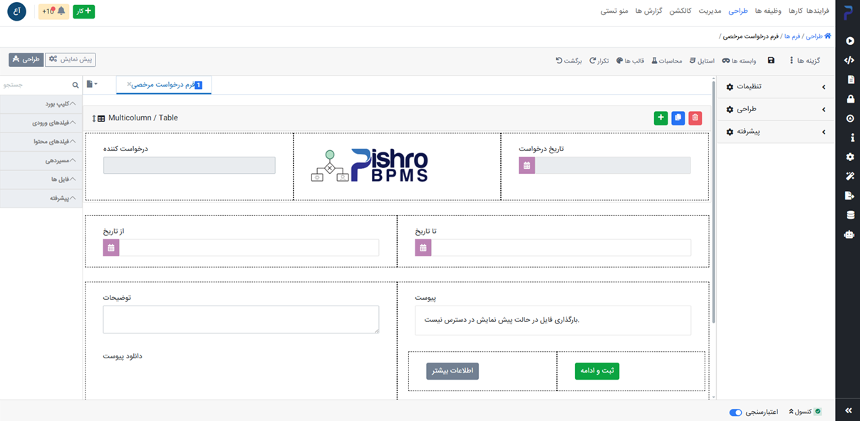 صفحه طراحی فرم